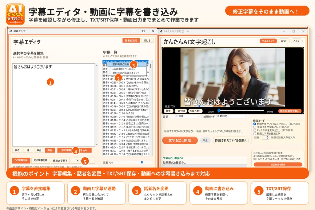 かんたんAI文字起こし 1.0