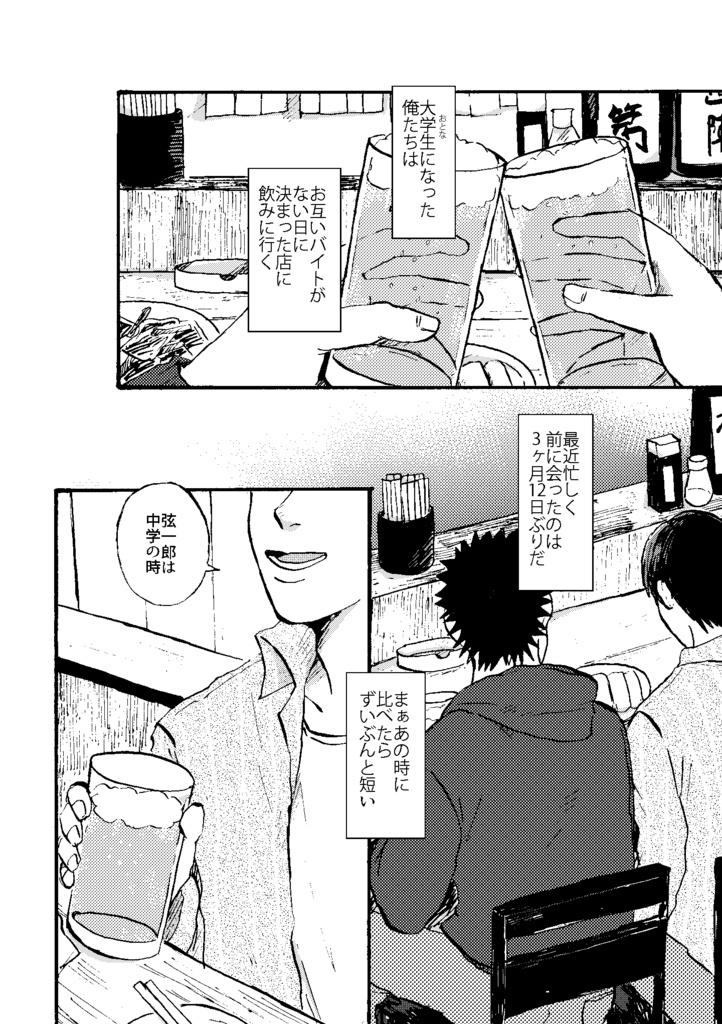 むかしぼくはみじめだった