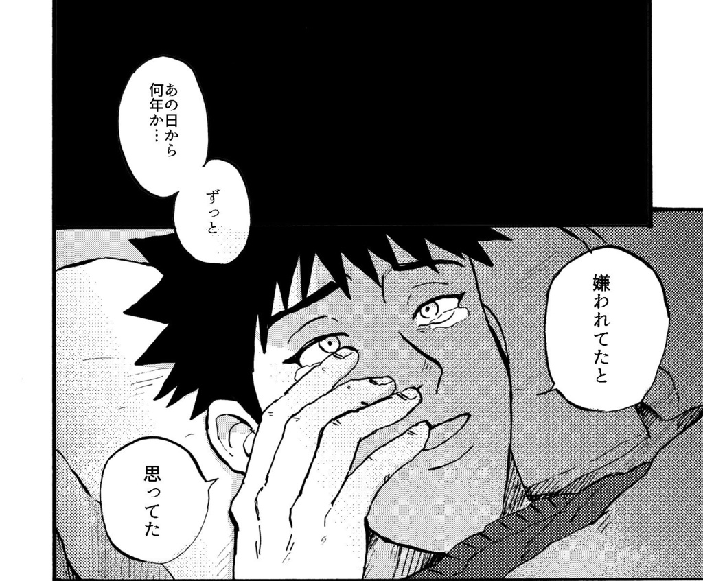 むかしぼくはみじめだった