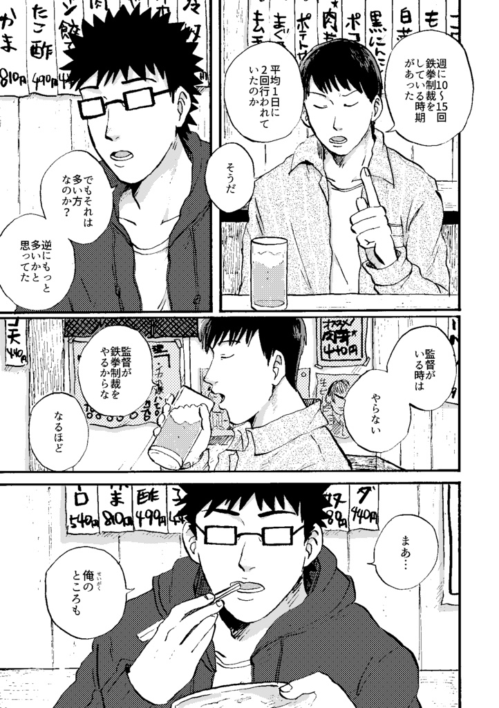 むかしぼくはみじめだった