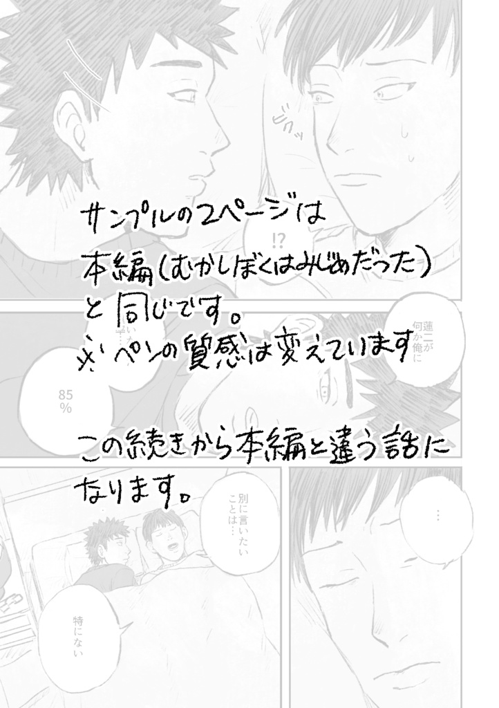 いまのぼくもかわらずみじめ