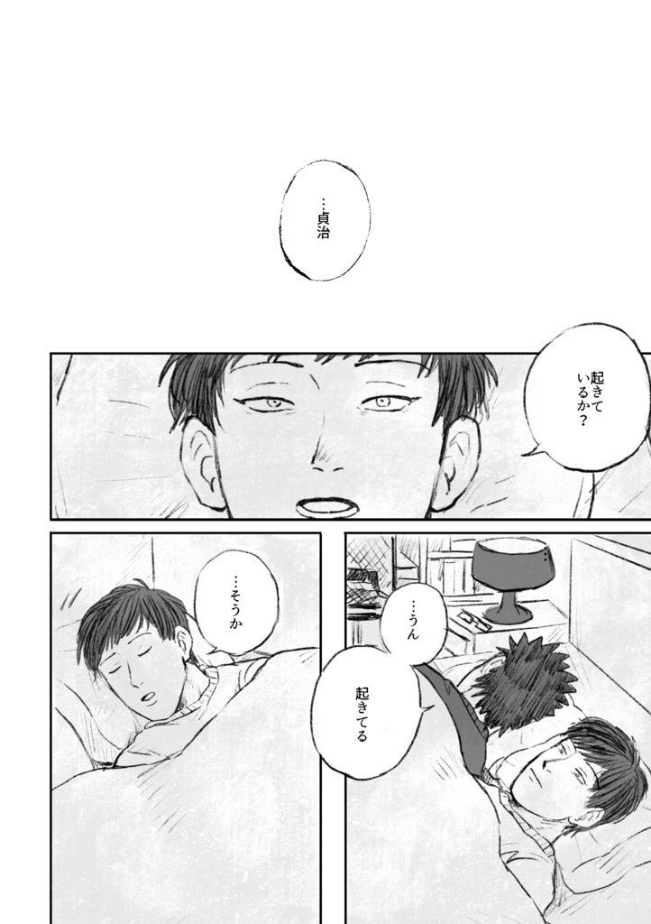 いまのぼくもかわらずみじめ