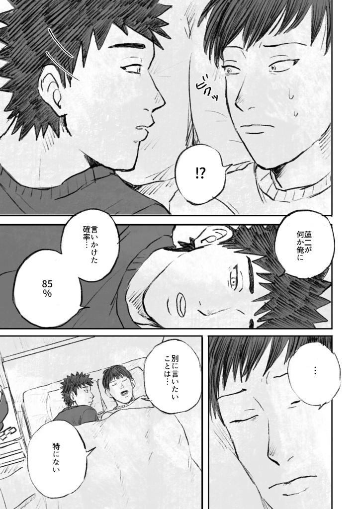 いまのぼくもかわらずみじめ