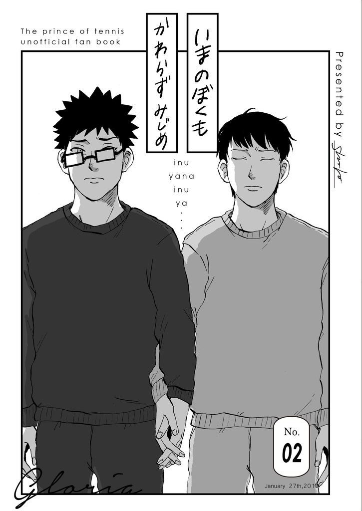 いまのぼくもかわらずみじめ