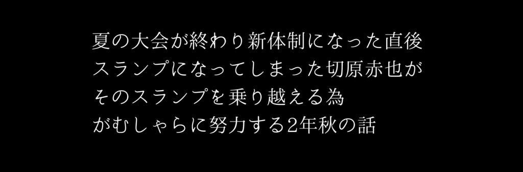なぁ、次に打ち上がる花火お前はどこで散る?