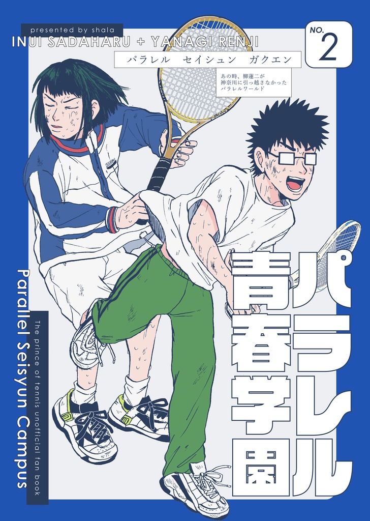 パラレル青春学園 No.2