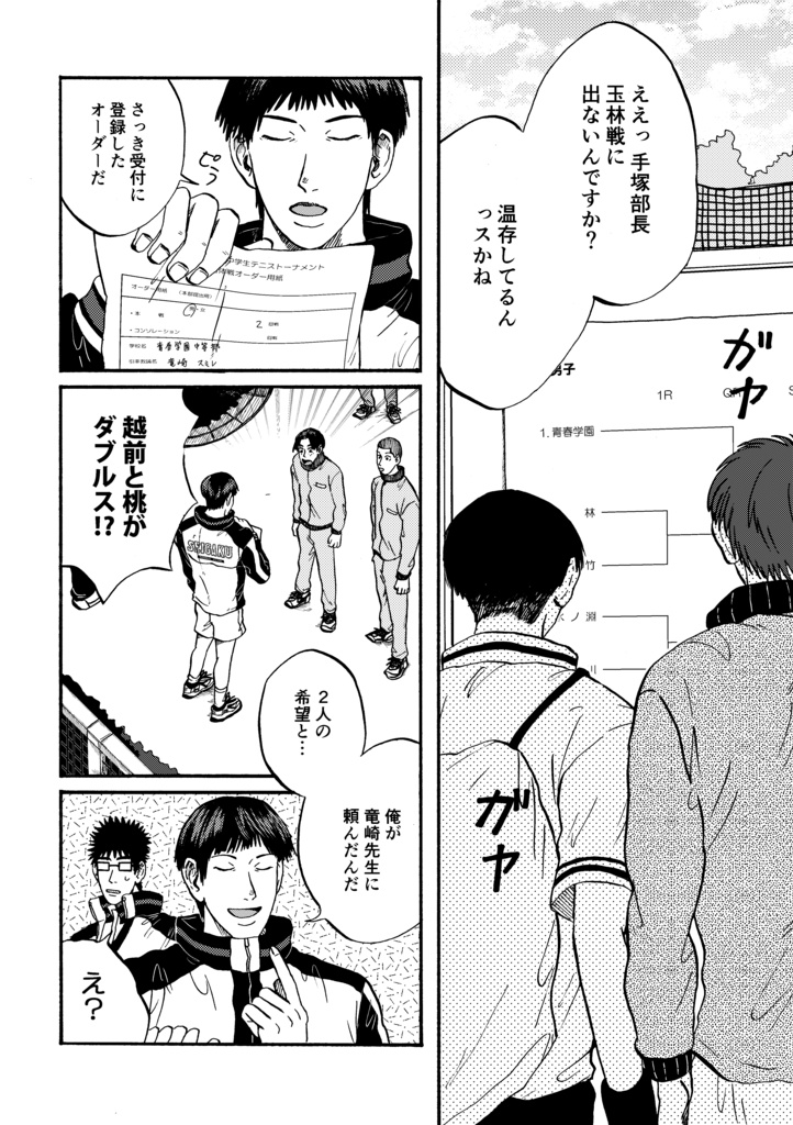 パラレル青春学園No.3【クリックポスト】