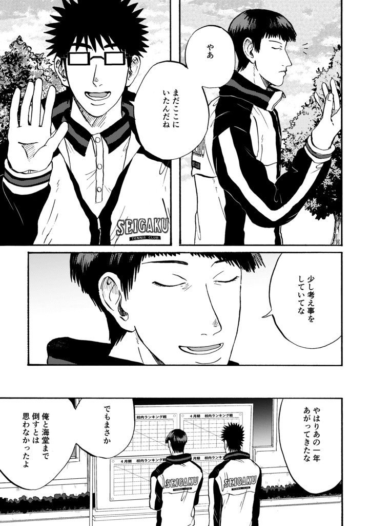 パラレル青春学園No.3【クリックポスト】