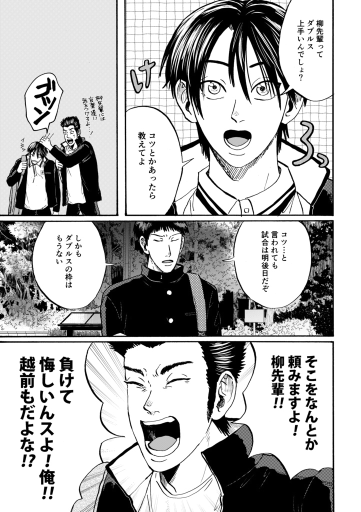 パラレル青春学園No.3【クリックポスト】