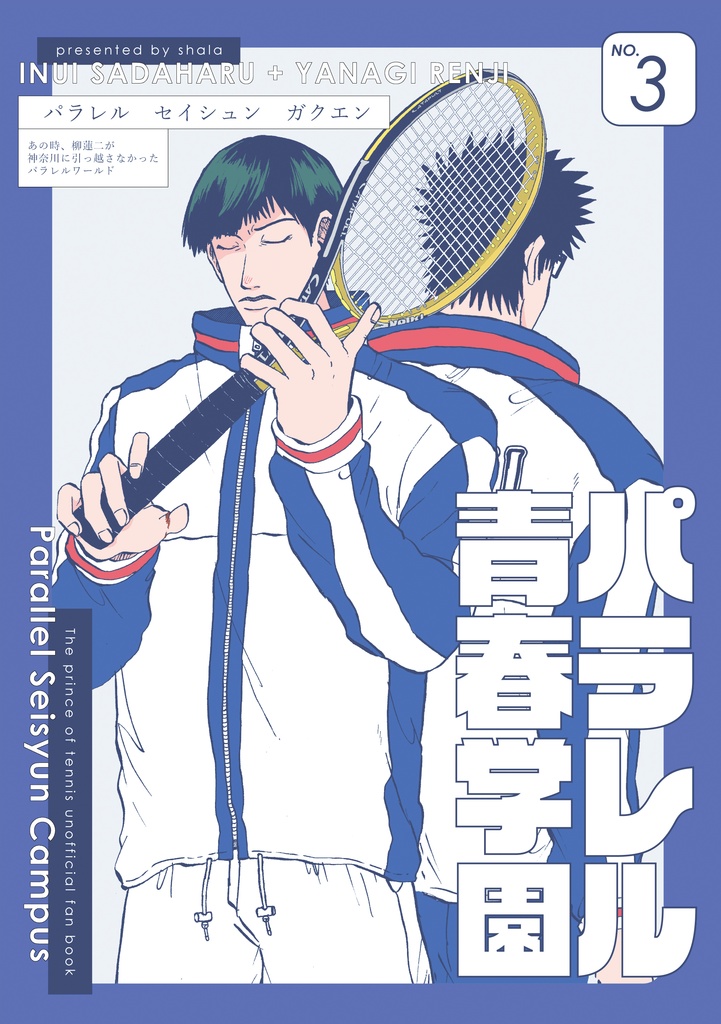 パラレル青春学園No.3【匿名発送(あんしんBOOTHパック)】