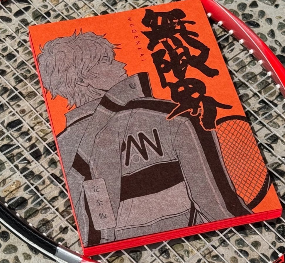 【匿名発送】無限界(完全版)