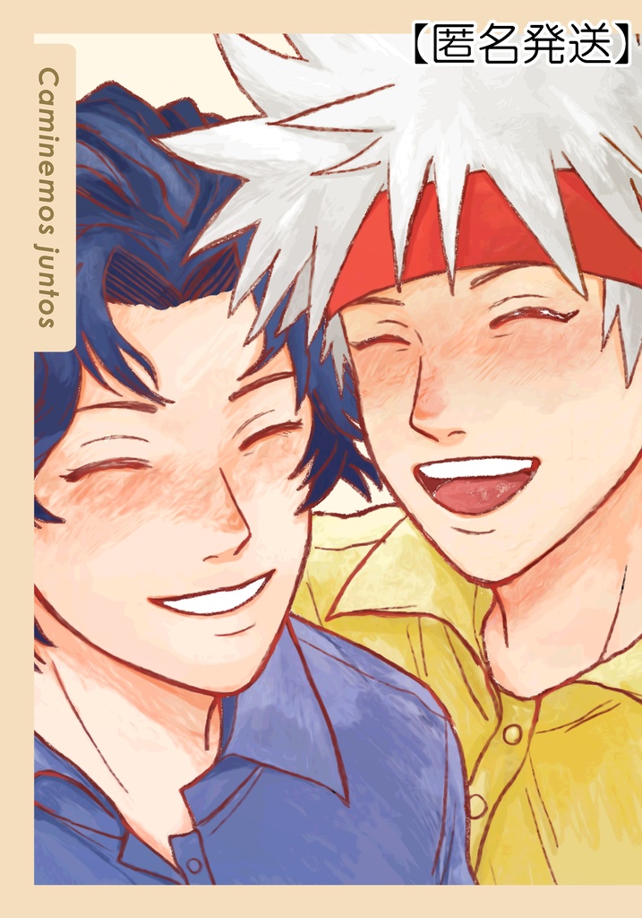 【匿名発送】Caminemos juntos