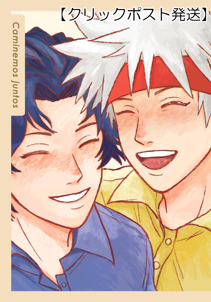 【クリックポスト発送】Caminemos juntos