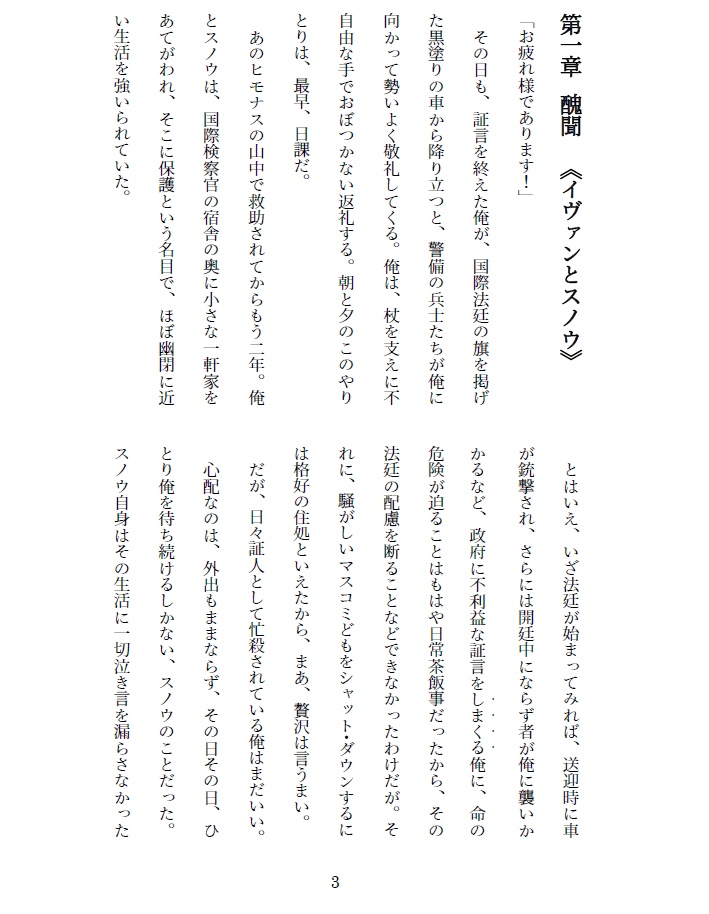 死がふたりを分かつまで~ディ・ア・レ・スト外伝~(著 つるよしの)