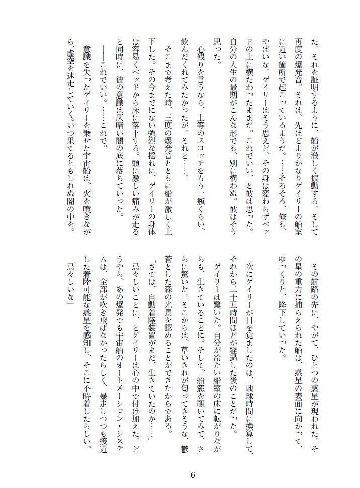 虚空の書架 (著 つるよしの)