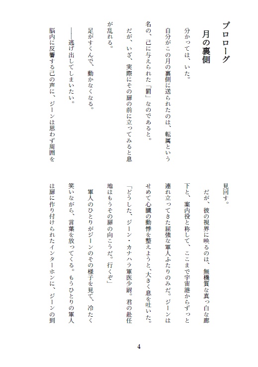 寄る辺なきエトランゼ(著 つるよしの)