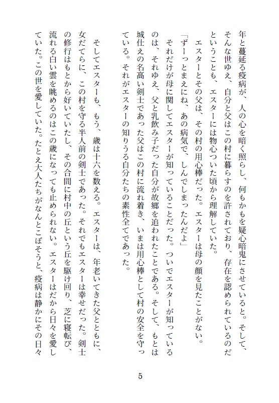 誰がために花は咲く(著 つるよしの)