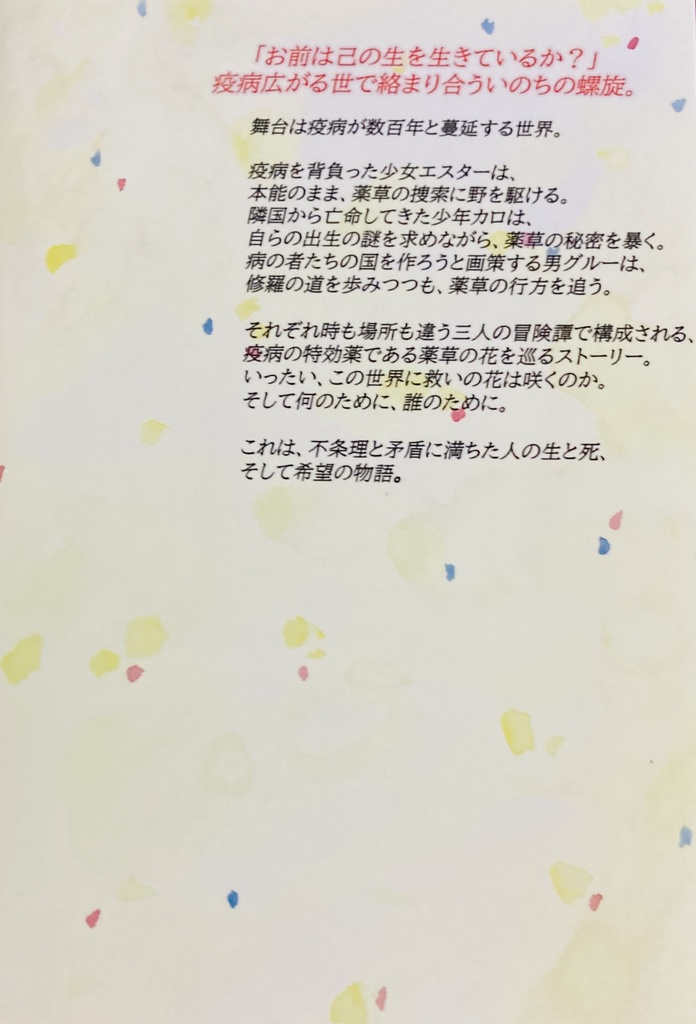 誰がために花は咲く(著 つるよしの)