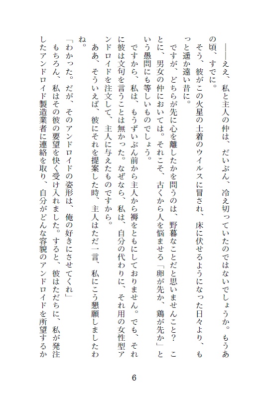 ここではないけれど、いつか見た星座(著 つるよしの)