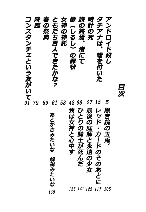 ここではないけれど、いつか見た星座(著 つるよしの)