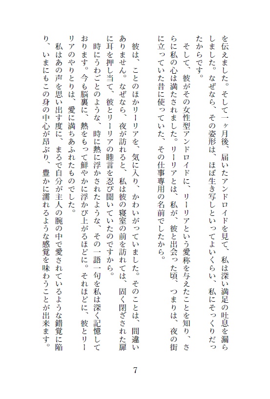 ここではないけれど、いつか見た星座(著 つるよしの)