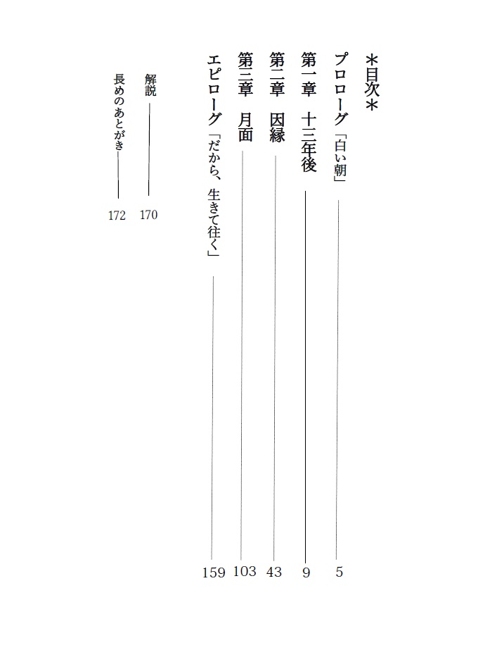 続・寄る辺なきエトランゼ(著 つるよしの)