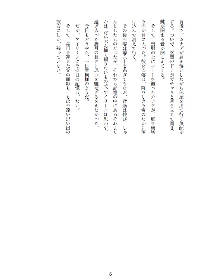 続・寄る辺なきエトランゼ(著 つるよしの)