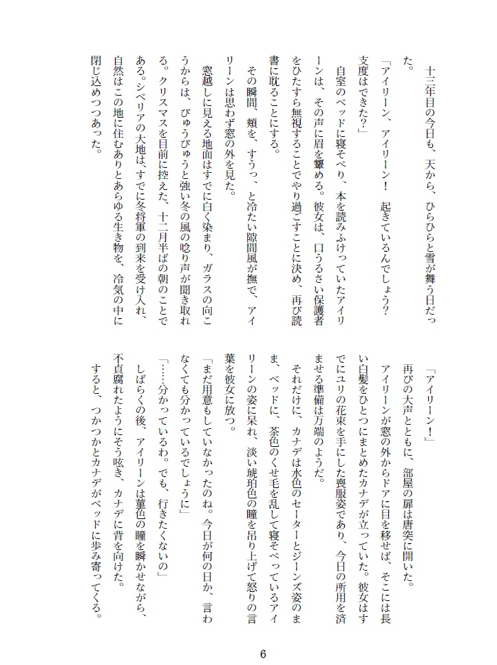 続・寄る辺なきエトランゼ(著 つるよしの)