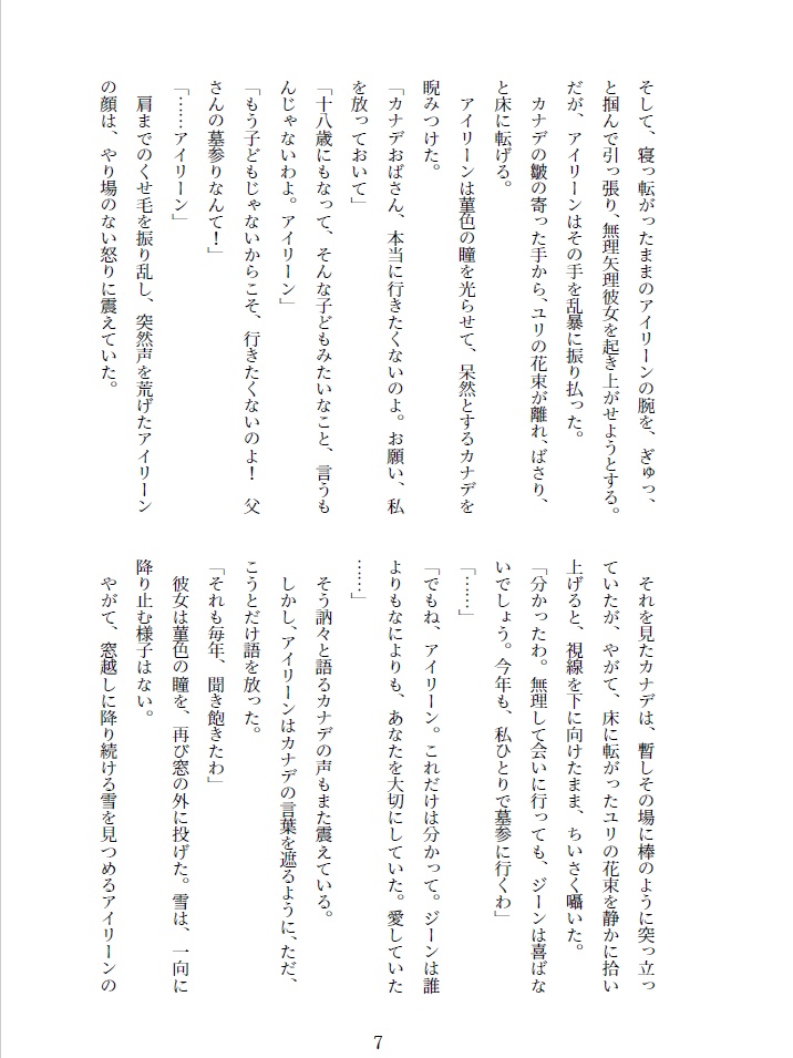 続・寄る辺なきエトランゼ(著 つるよしの)