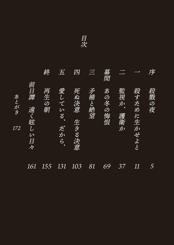 煉獄にて光あれと(著 つるよしの)