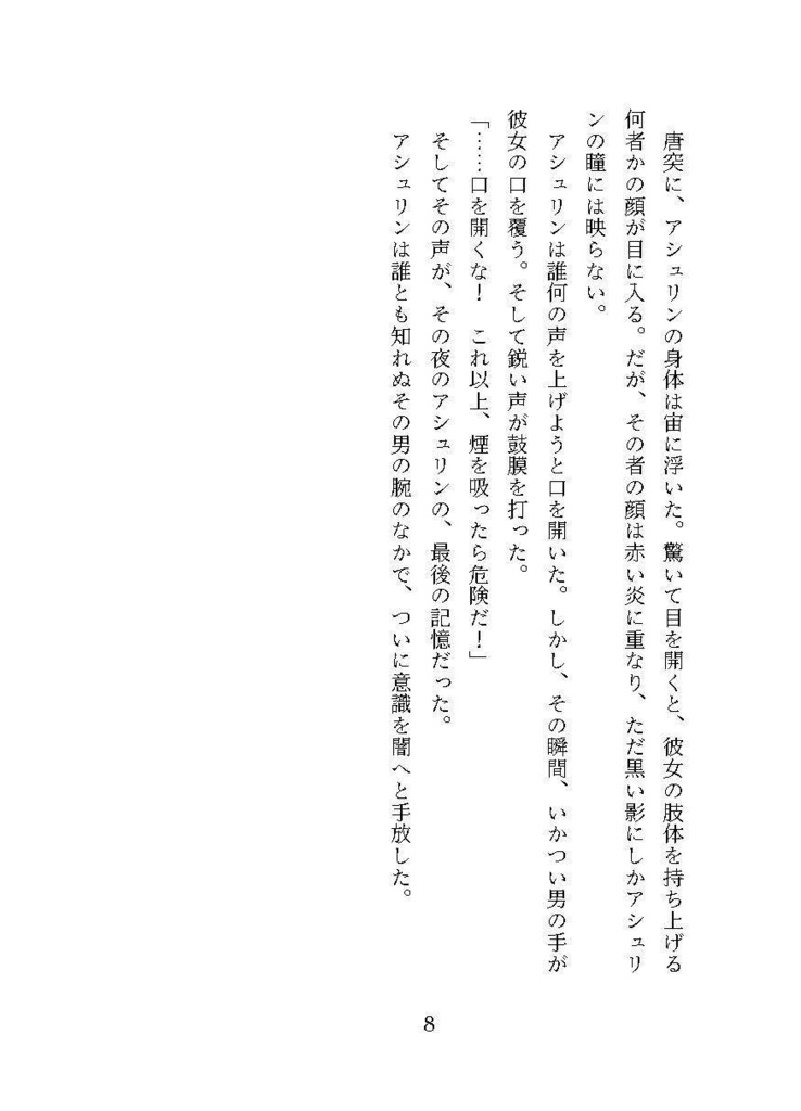 匂い立つは黄金の薔薇~花園の令嬢と最後の庭師~(著 つるよしの)