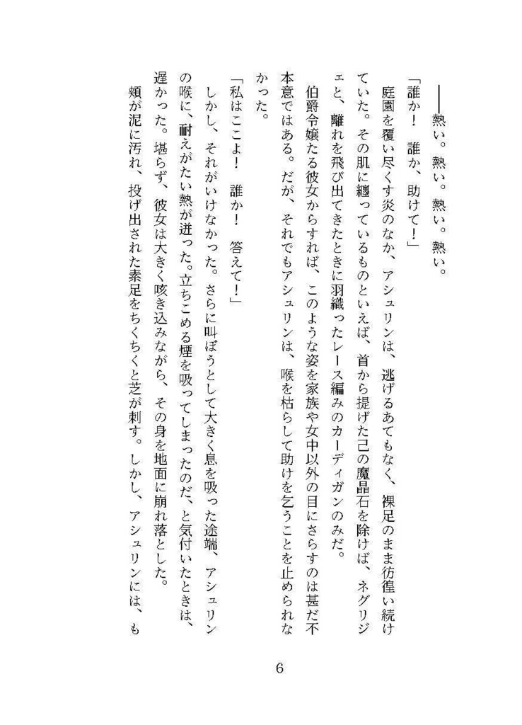 匂い立つは黄金の薔薇~花園の令嬢と最後の庭師~(著 つるよしの)