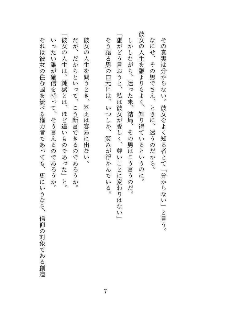 男爵夫人フランカの純潔(著 つるよしの)