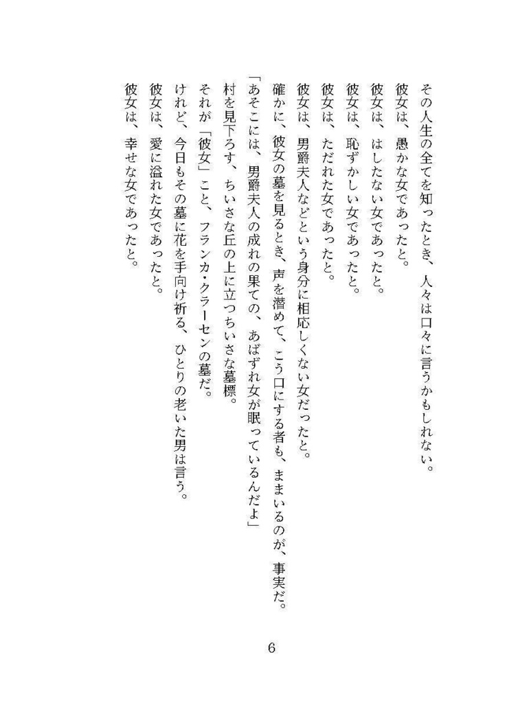 男爵夫人フランカの純潔(著 つるよしの)