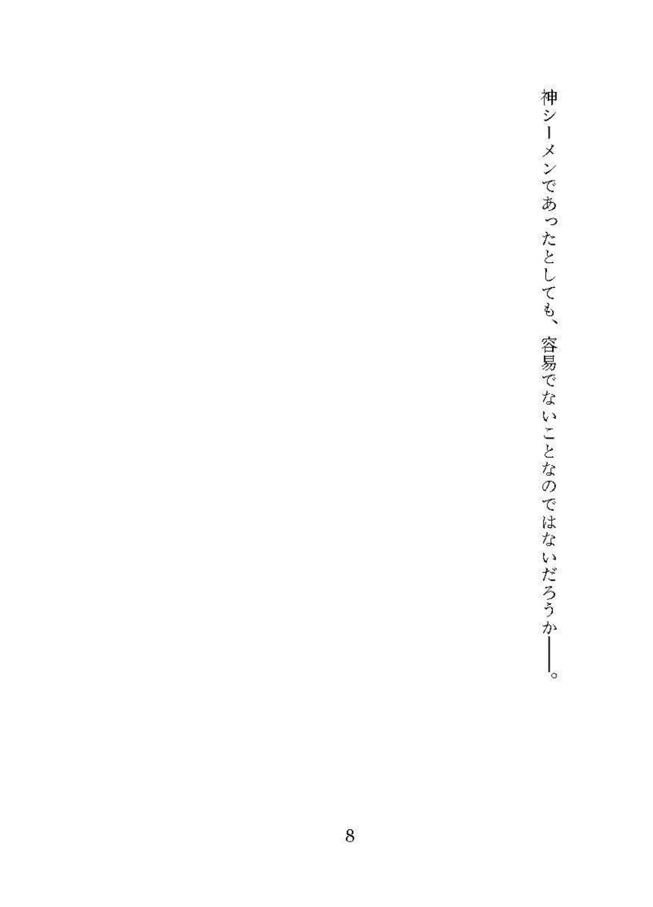 男爵夫人フランカの純潔(著 つるよしの)