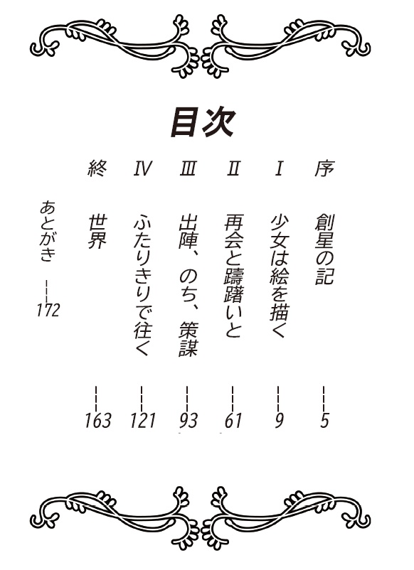 我が絵よ 世界を司れ(著 つるよしの)