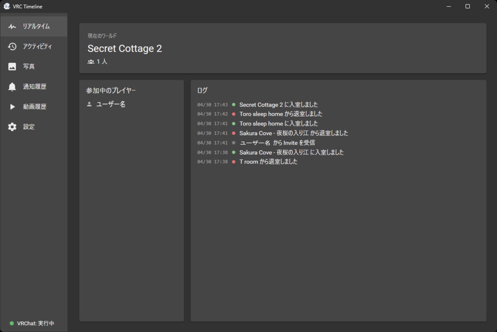【無料】VRCTimeline
