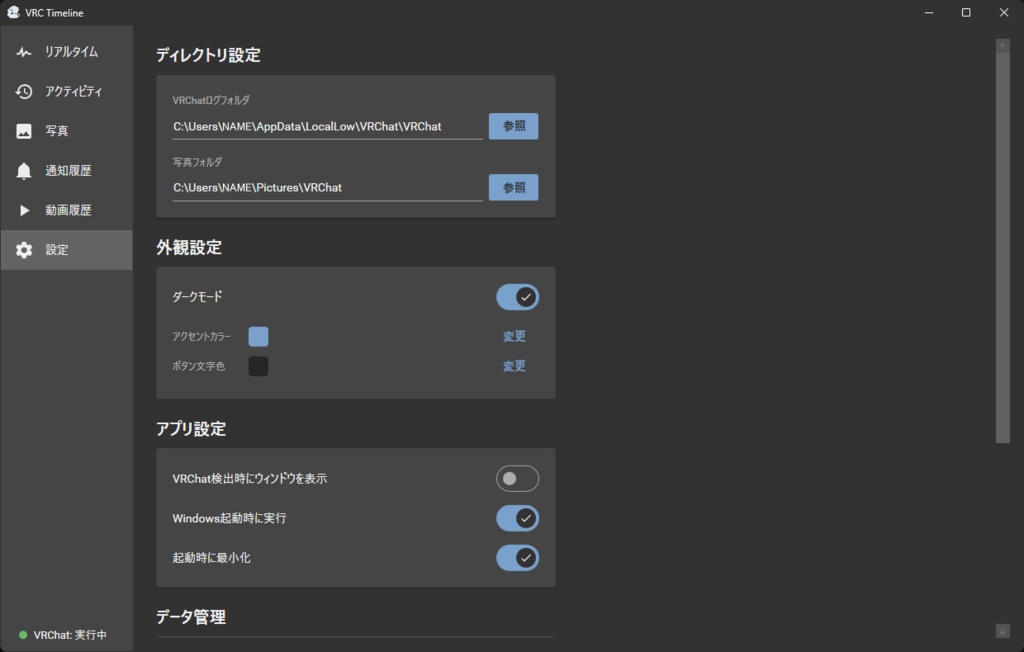 【無料】VRCTimeline