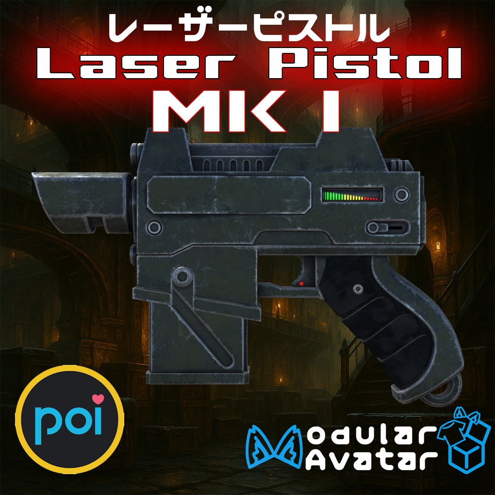 レーザーピストル「Laser Pistol MK I」