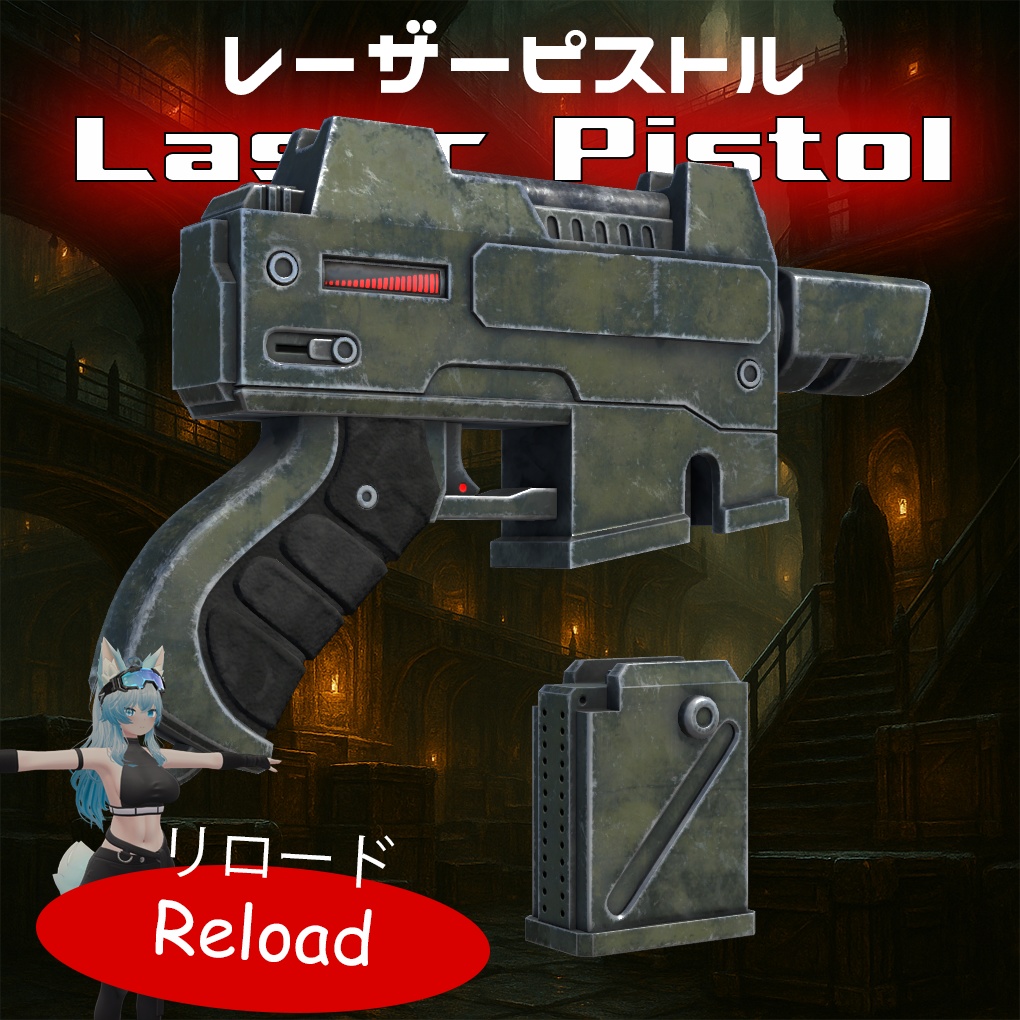 レーザーピストル「Laser Pistol MK I」