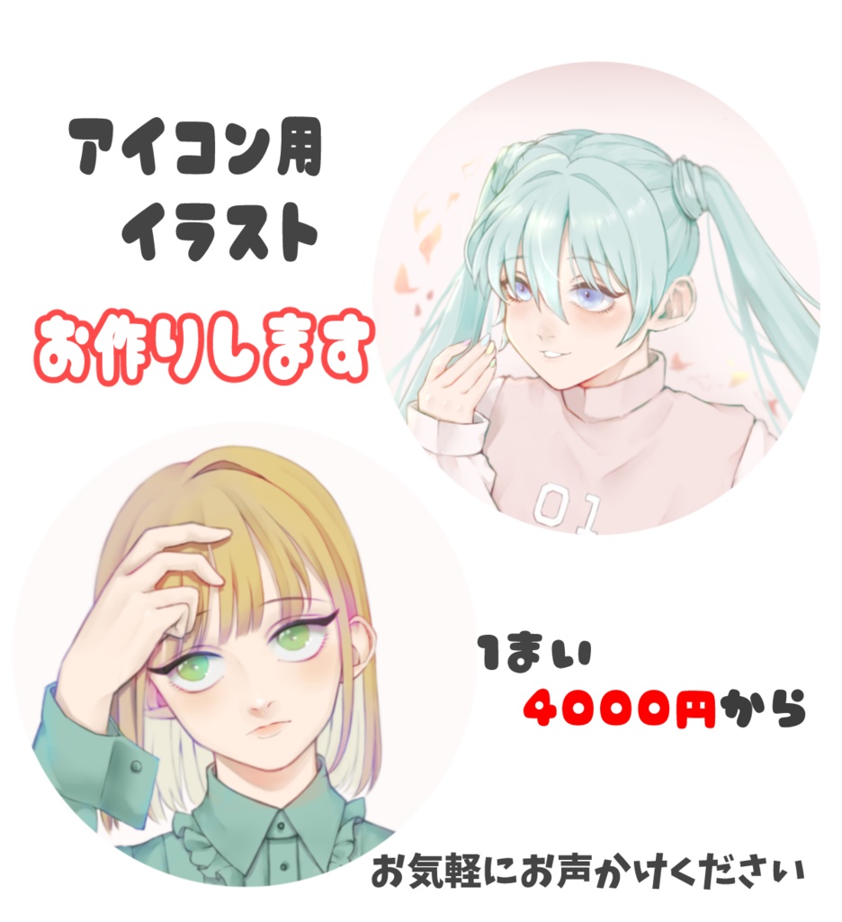 イラスト作成　初回限定