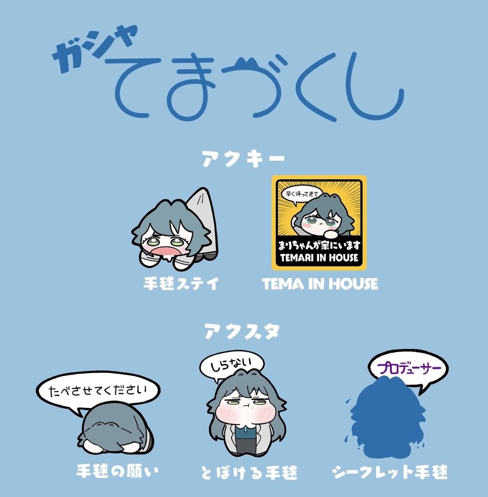 てまづくし 5種