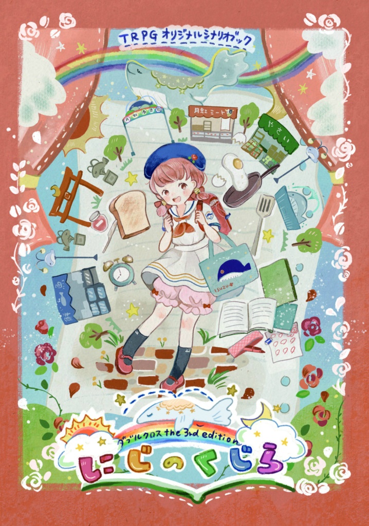 『にじのくじら』書籍購入特典(DLコンテンツ)
