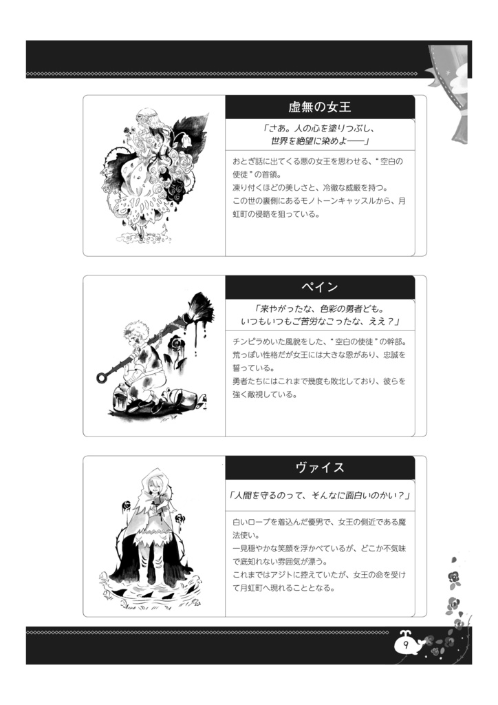 【電子版】ダブルクロスオリジナルシナリオ『にじのくじら』