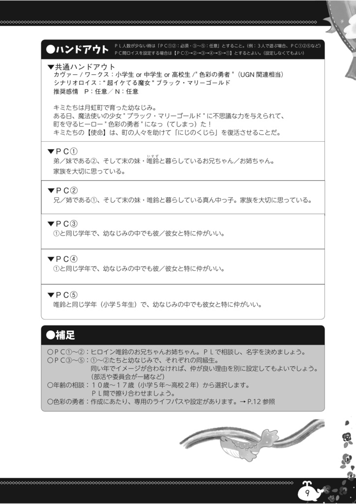 【書籍版】ダブルクロスオリジナルシナリオ『にじのくじら』