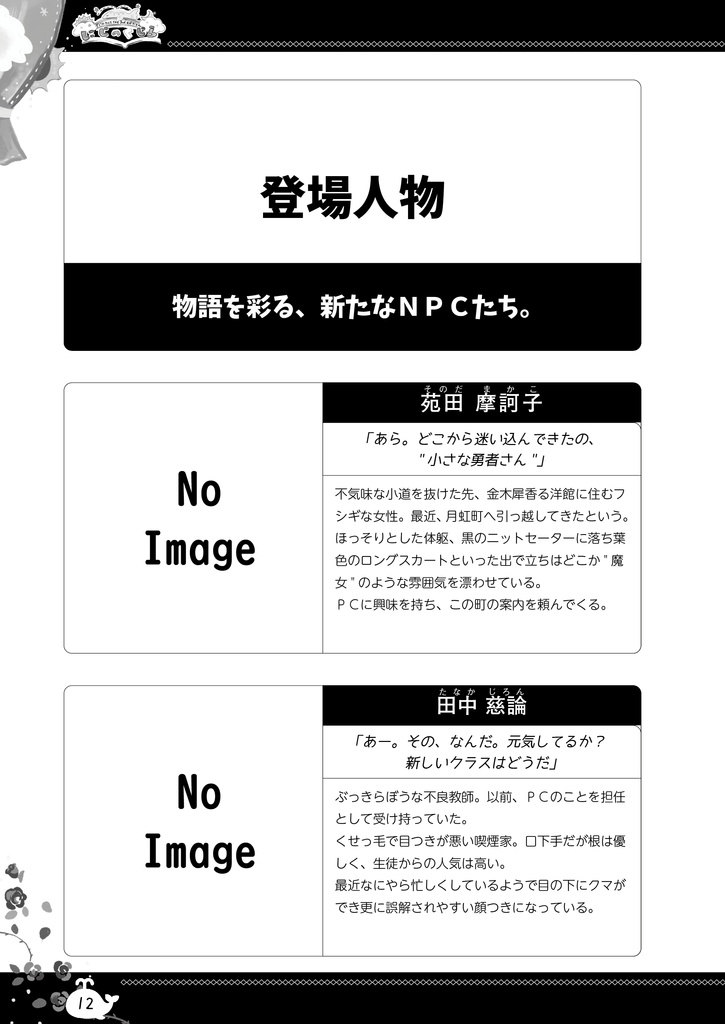 月虹町通信vol.1(DX3『にじのくじら』おまけデータ本)