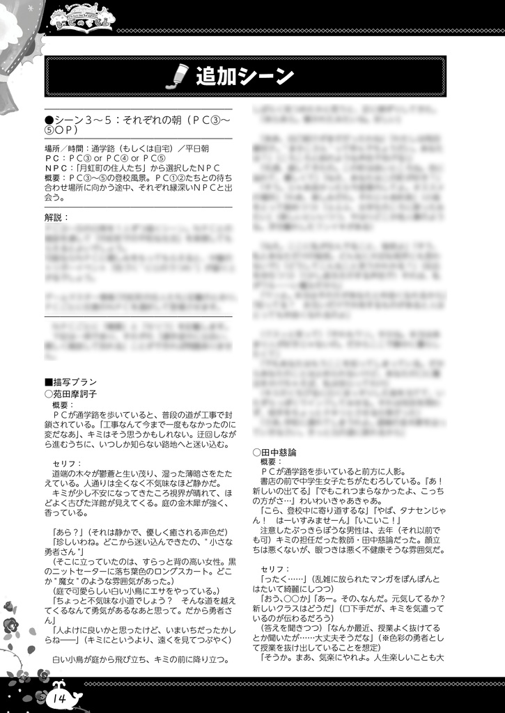 月虹町通信vol.1(DX3『にじのくじら』おまけデータ本)