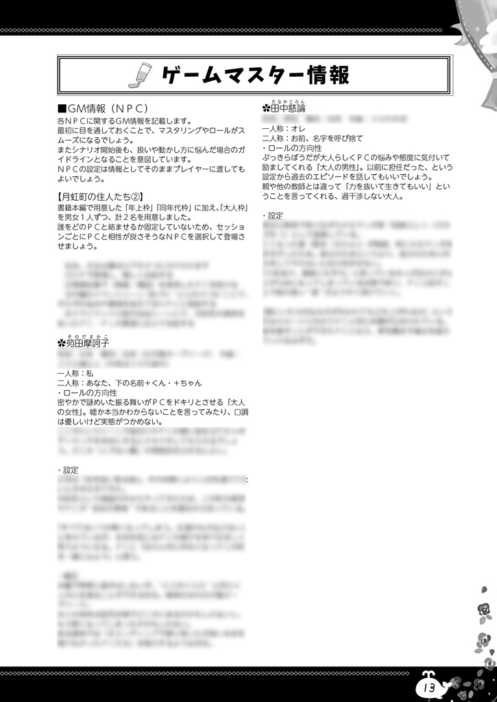 月虹町通信vol.1(DX3『にじのくじら』おまけデータ本)