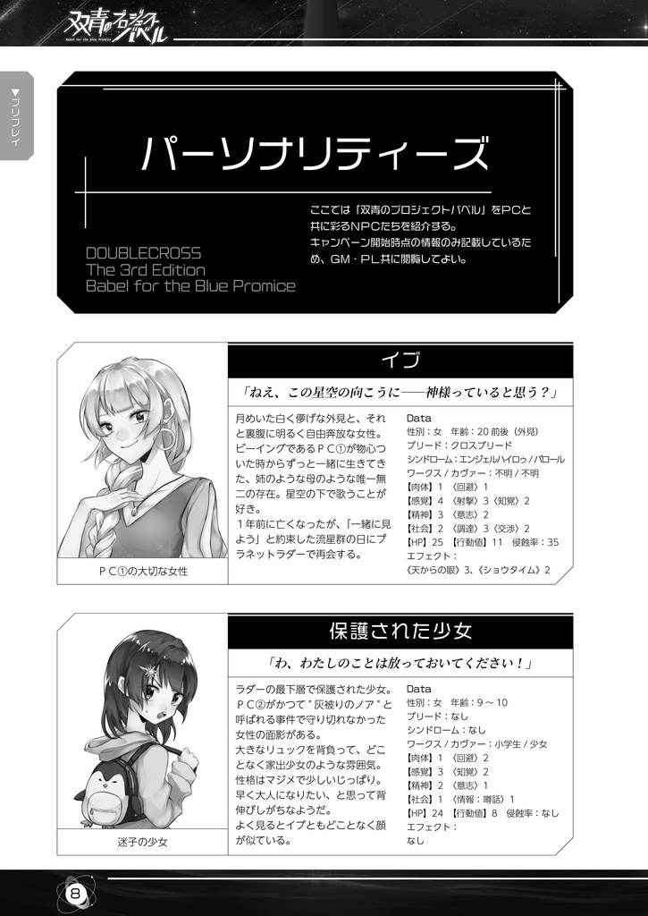 【書籍版】双青のプロジェクトバベル(第2版)