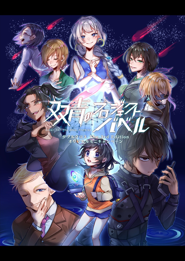 【書籍版】双青のプロジェクトバベル(第2版)